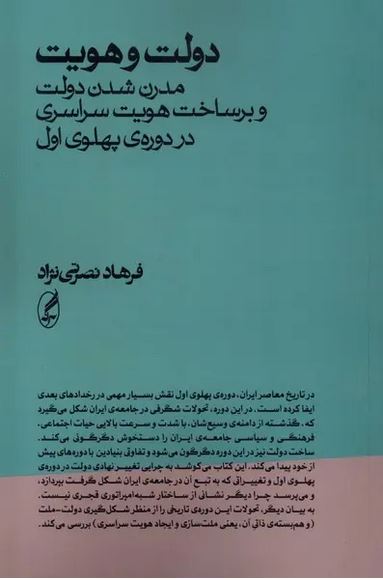 دولت و هویت 